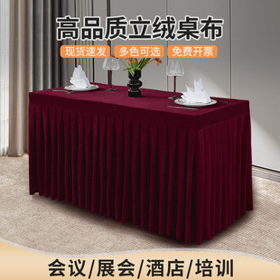 加厚会议桌布会议室办公桌绒布桌围长方形桌套签到台展会活动桌裙