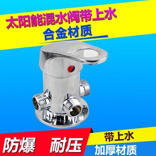 单手柄合金太阳能热水器混水阀带上水明装 混合阀开关冷热龙头开关