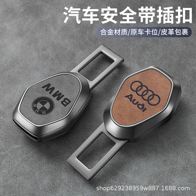 汽车安全插带卡口带延长器固定接头锁扣插片卡扣车内装饰高端合金