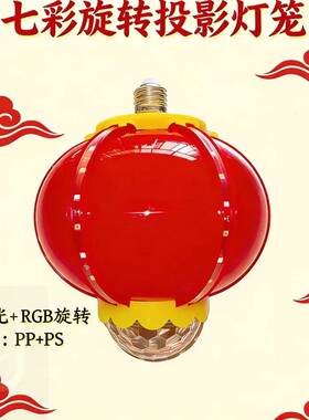 七彩旋转跑马灯过年装饰灯LED气氛灯新款春节灯笼4952A