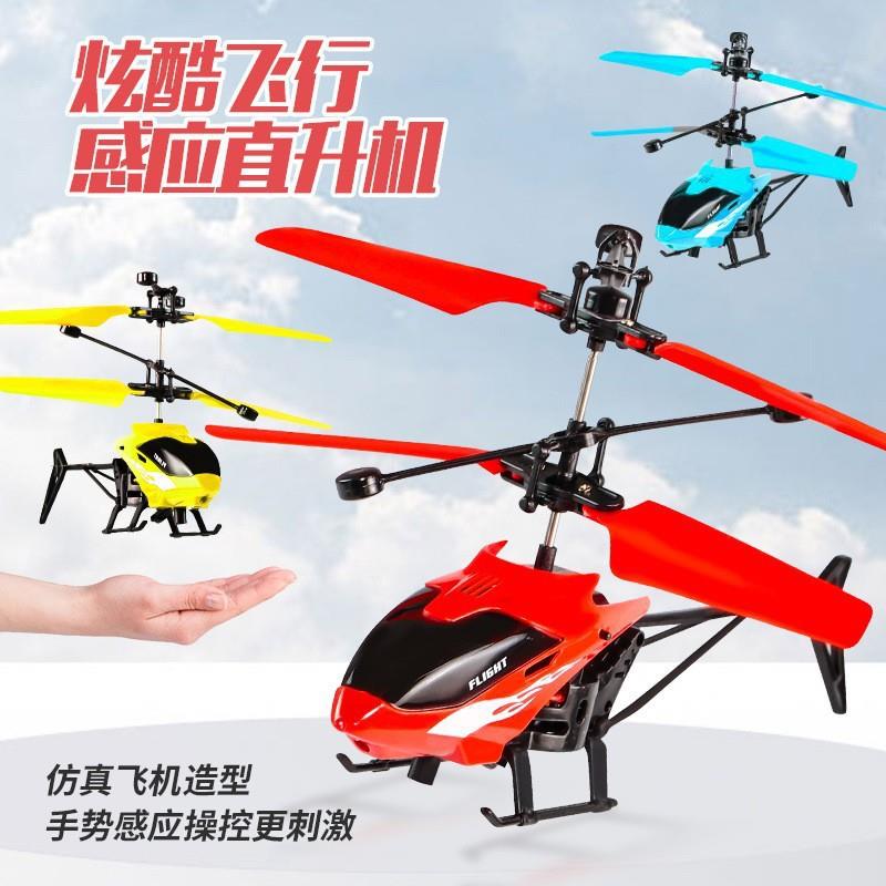 手势感应飞机直升机悬浮无人机遥控飞行器带发光地摊儿童玩具