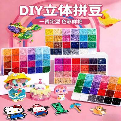 diy手工拼豆豆制作套装儿童益智玩具拼装积木儿童女孩像素拼图