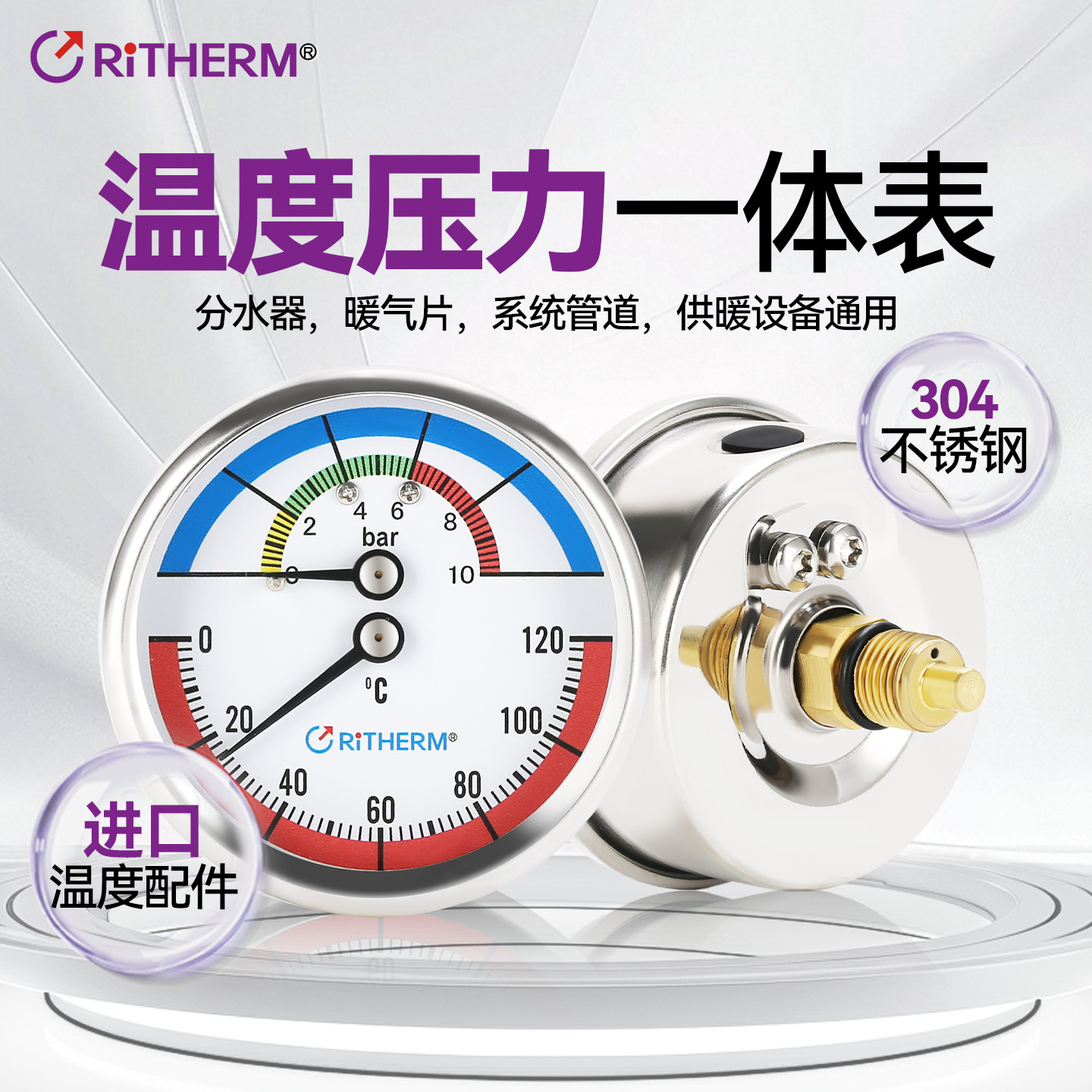 Ritherm温度压力一体表地暖表