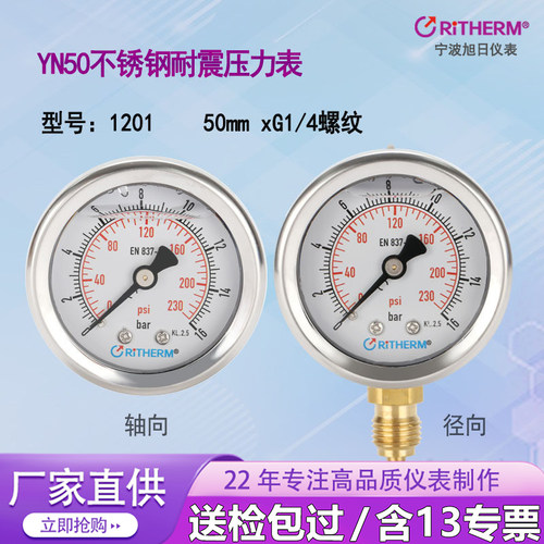 耐震液压表YN-50mm轴向16bar