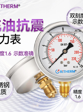 耐震压力表气压表高精度304不锈钢抗震表YN100液压充油表16bar