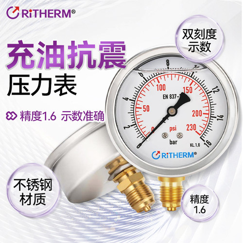 RITHERM高精度抗震压力表气压表