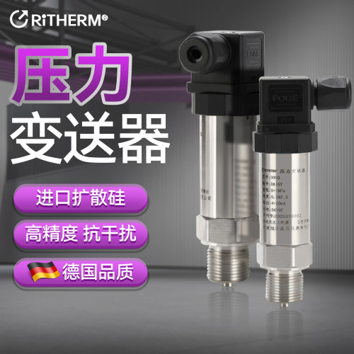 德国品质压力变送器远传传感器