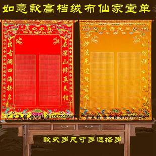 堂床单上方仙家出马保家佛道仙全堂口用品胡红黄常三尺三绒布堂单