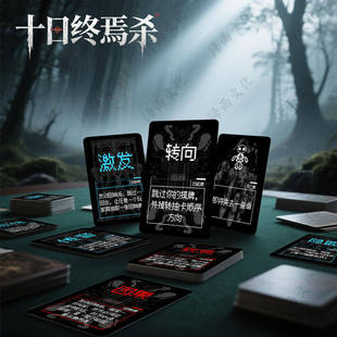 十日终焉桌游十日终焉回响卡牌桌游卡牌十日终焉周边黑白盒回响牌