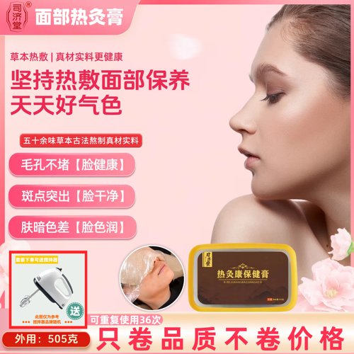 司济堂面部桃花灸热灸膏泥灸膏