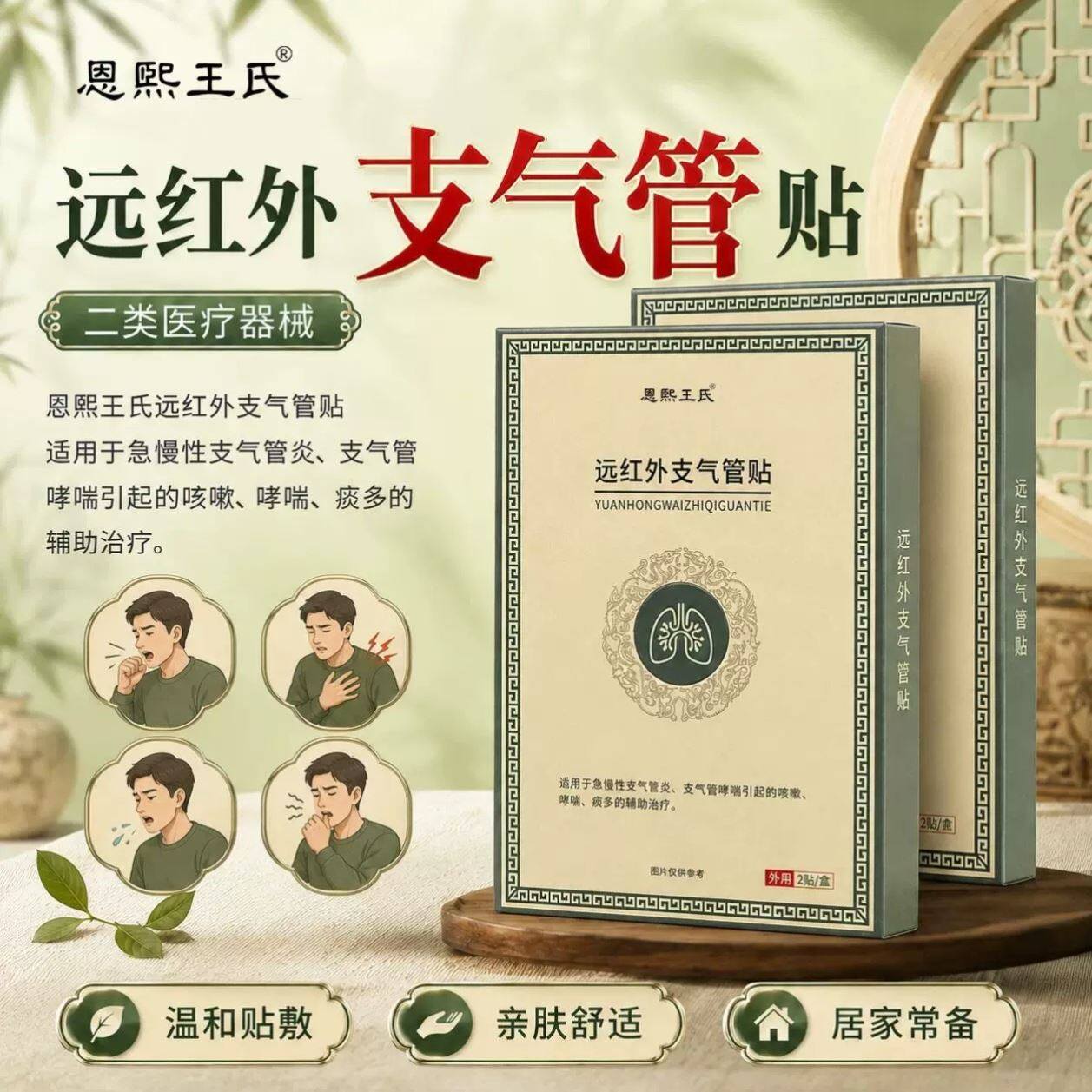 恩熙王氏远红外支气管贴急慢性咽喉炎穴位贴止咳治疗贴官方旗舰店