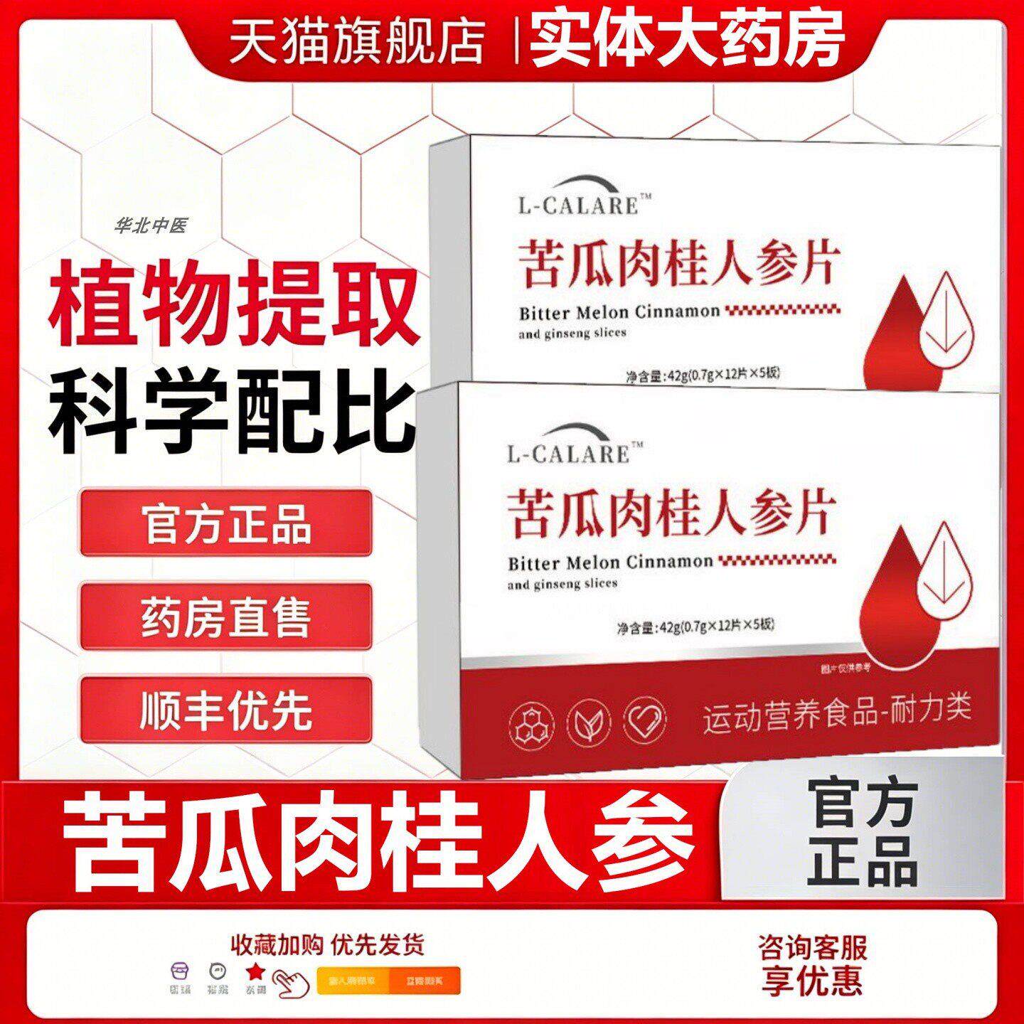糖平舒苦瓜肉桂人参片血