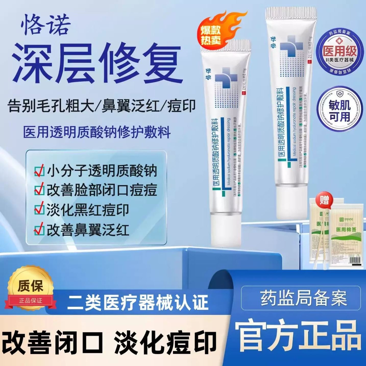 KNKN修复凝胶医用级恪诺透明质酸钠凝胶淡法令纹修护敏肌敷料VITT