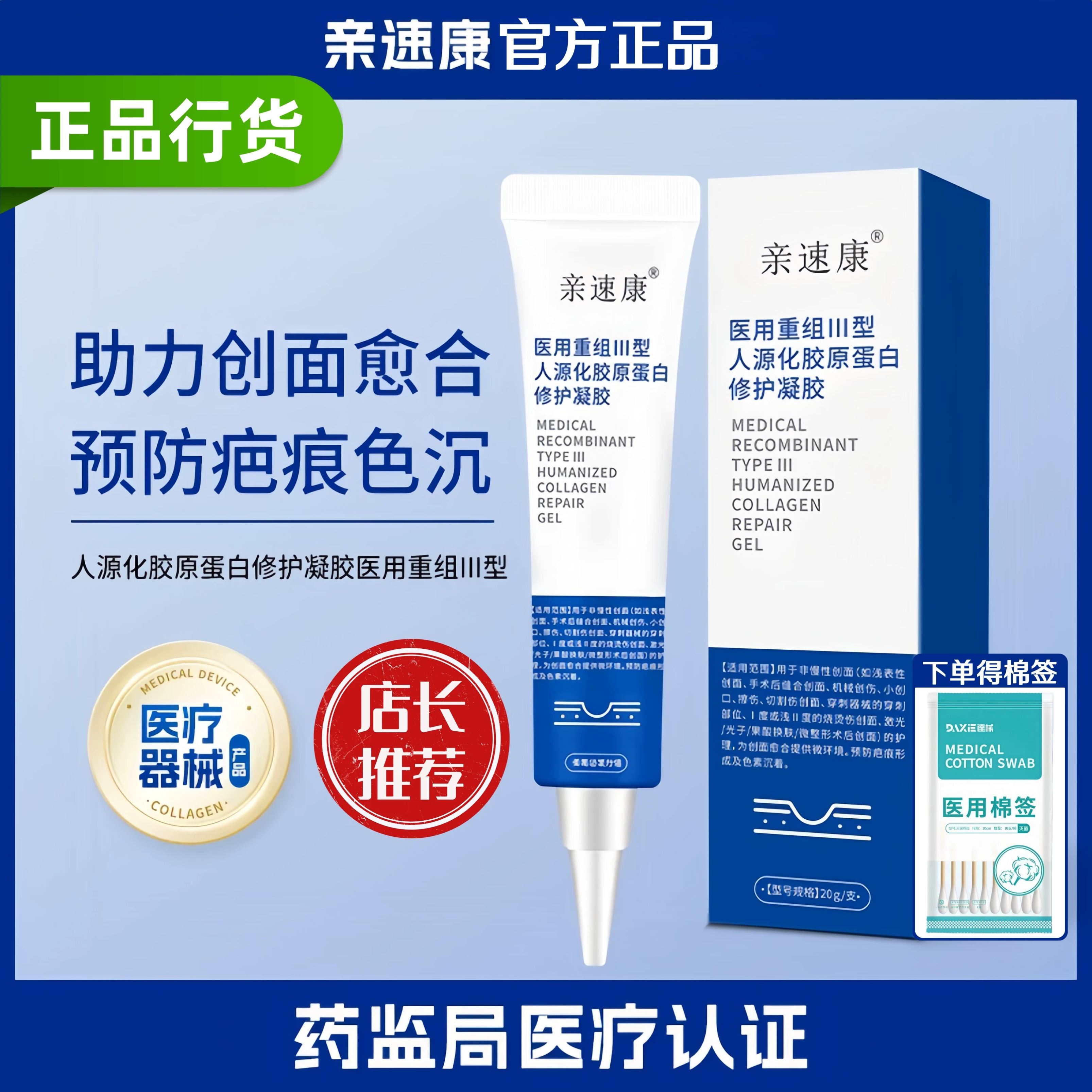 亲速康医用重组三型人源化胶原蛋白修护痘坑凹陷疤痕色素沉淀