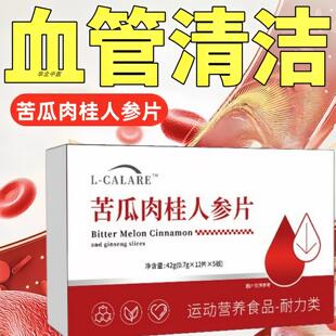 糖平舒苦瓜肉桂人参片高浓度血糖中老年糖值健康口服胰素糖友平衡