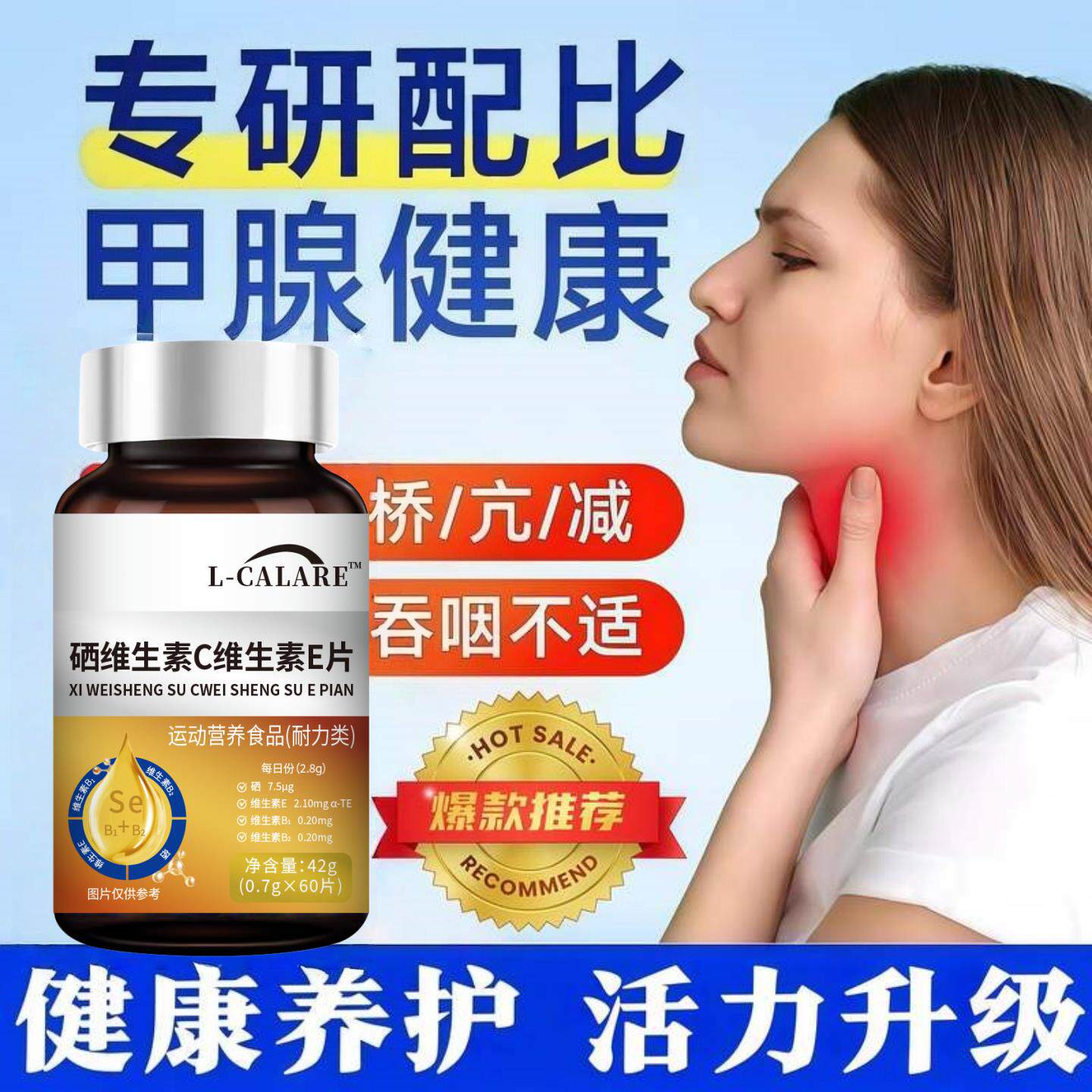 舒可因硒片露缔司甲腺宝