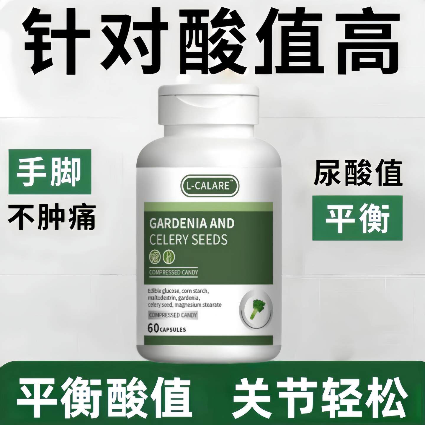 奥布帝芹菜籽酸友常备品