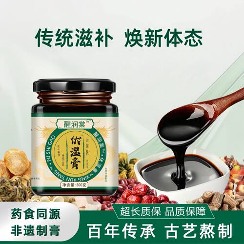 【官方自营】醒润棠茯苓膏堂茯湿膏茯苓膏伏湿膏茯湿官方赶走湿态