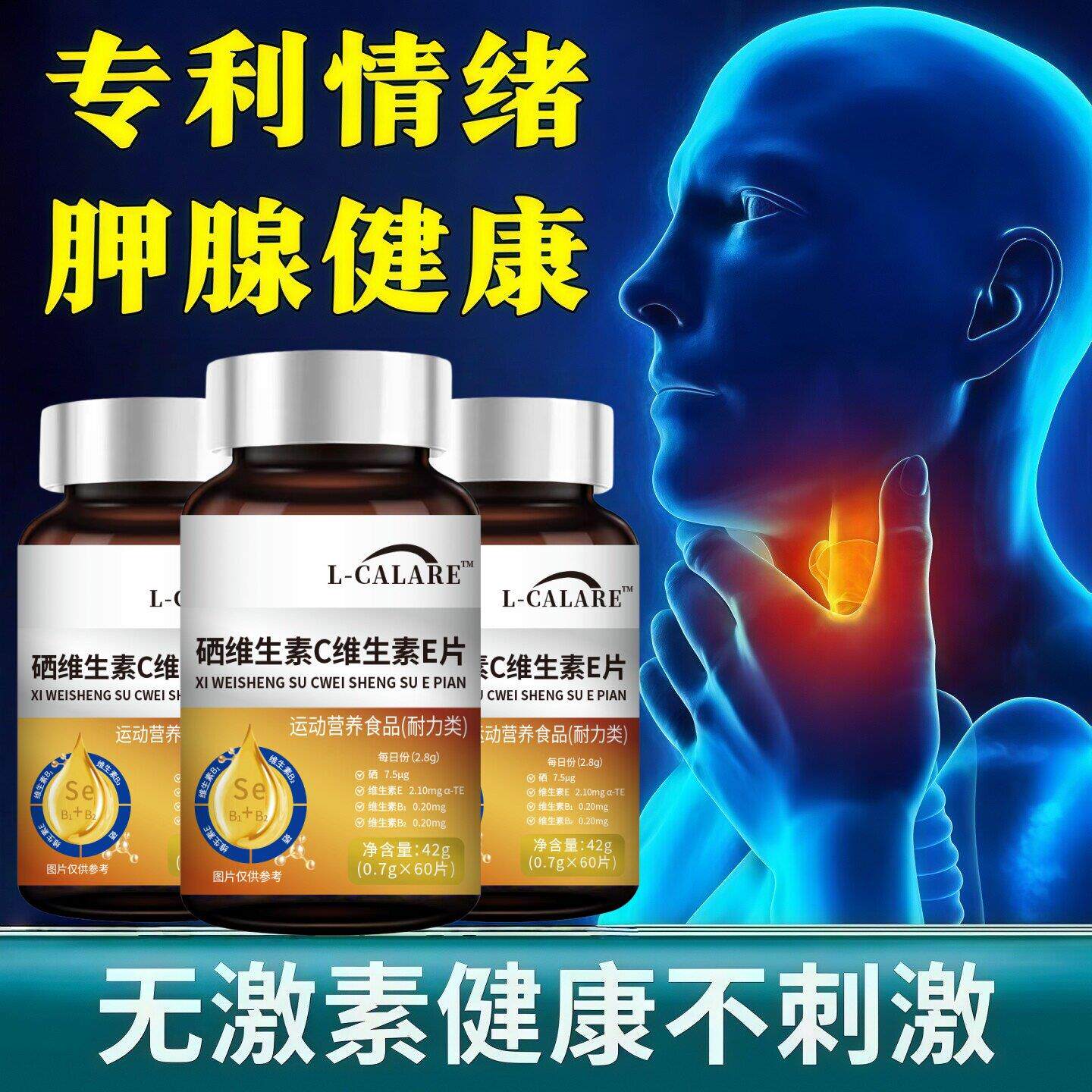 舒可因硒片露缔司甲腺宝