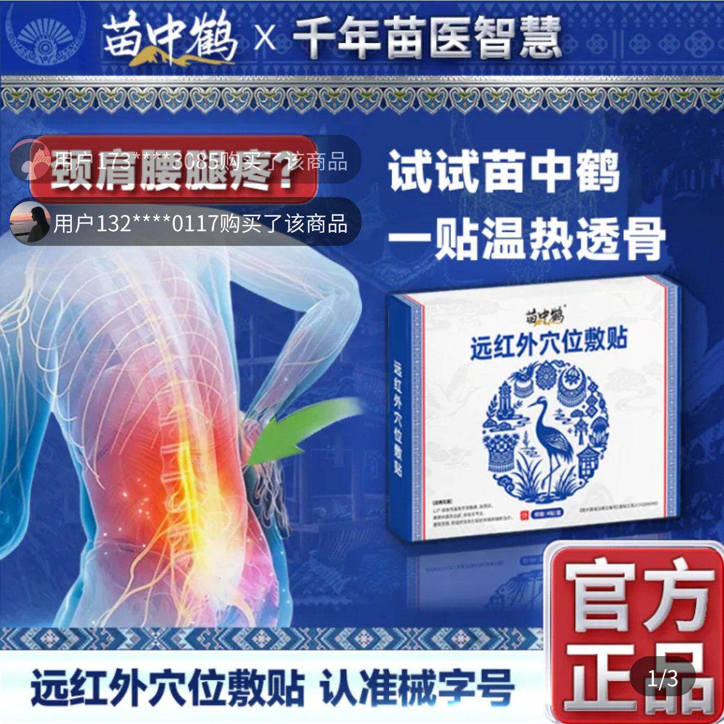 苗中鹤远红外穴位敷贴苗