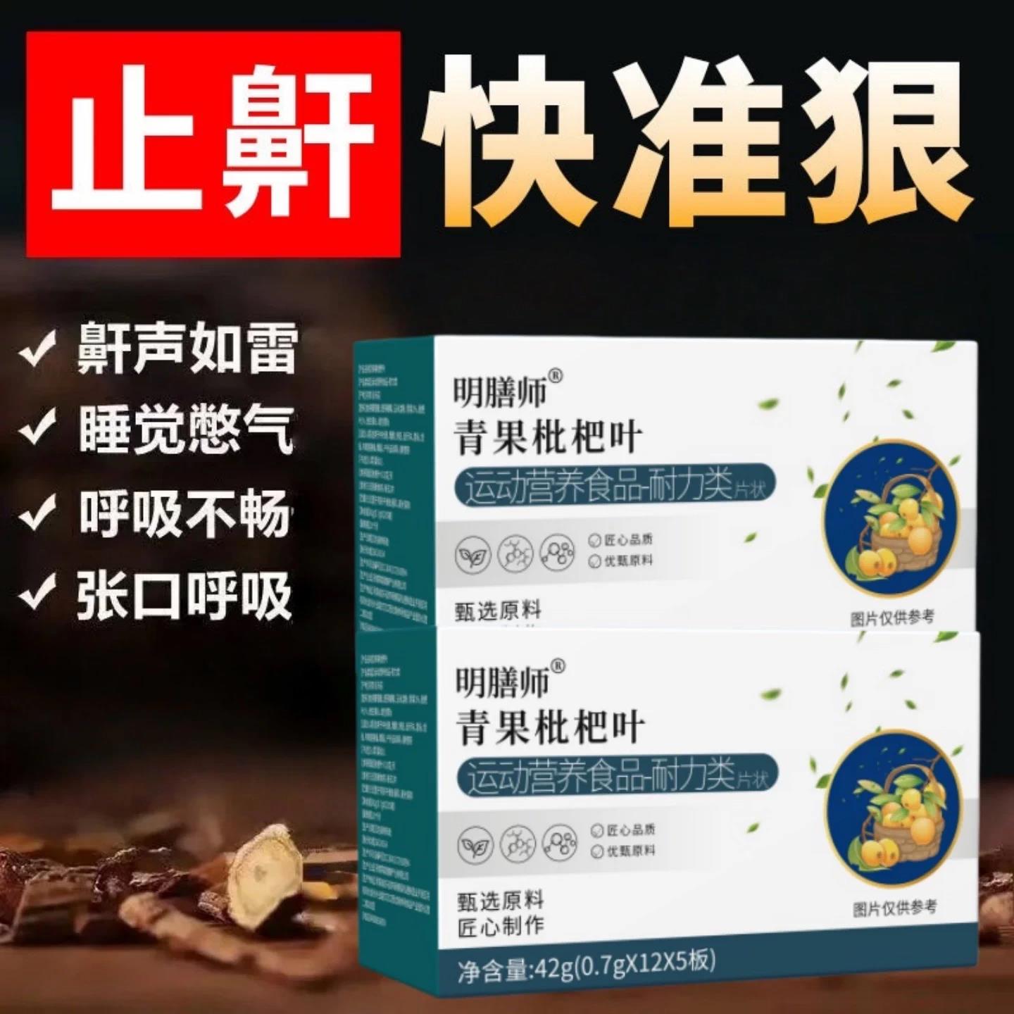 海诺来止酣宝海洛止鼾片