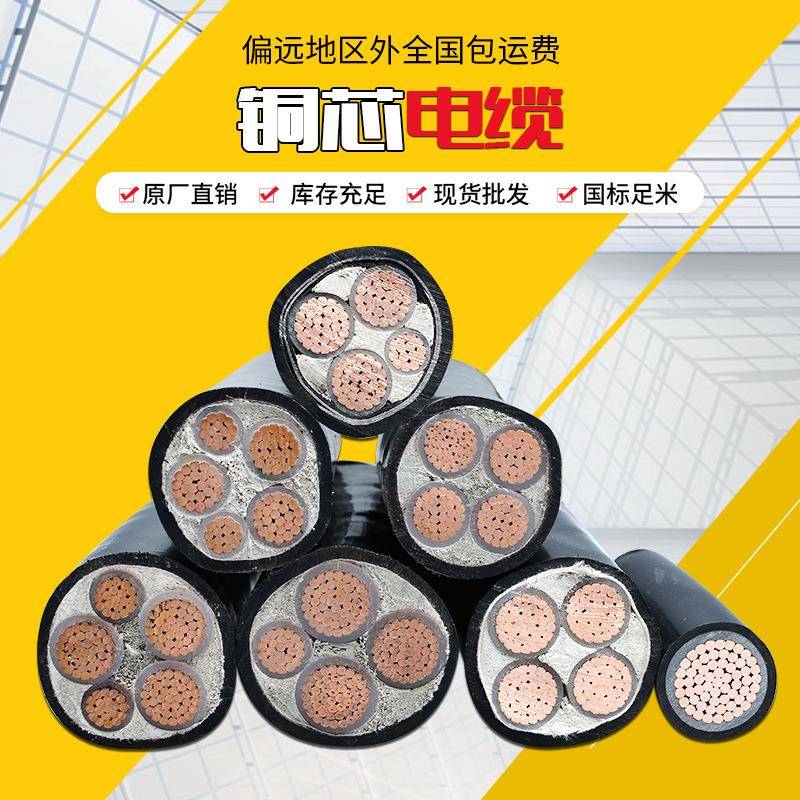 铜芯国标电缆线3 4 5芯6 10 16 25平方电力电缆铠装地埋yjv22电缆