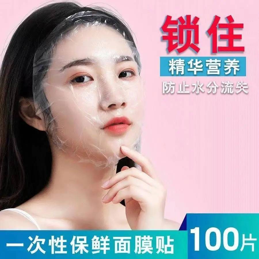 【300片】一次性保鲜膜 美容面膜贴 纸纸、棒、碗