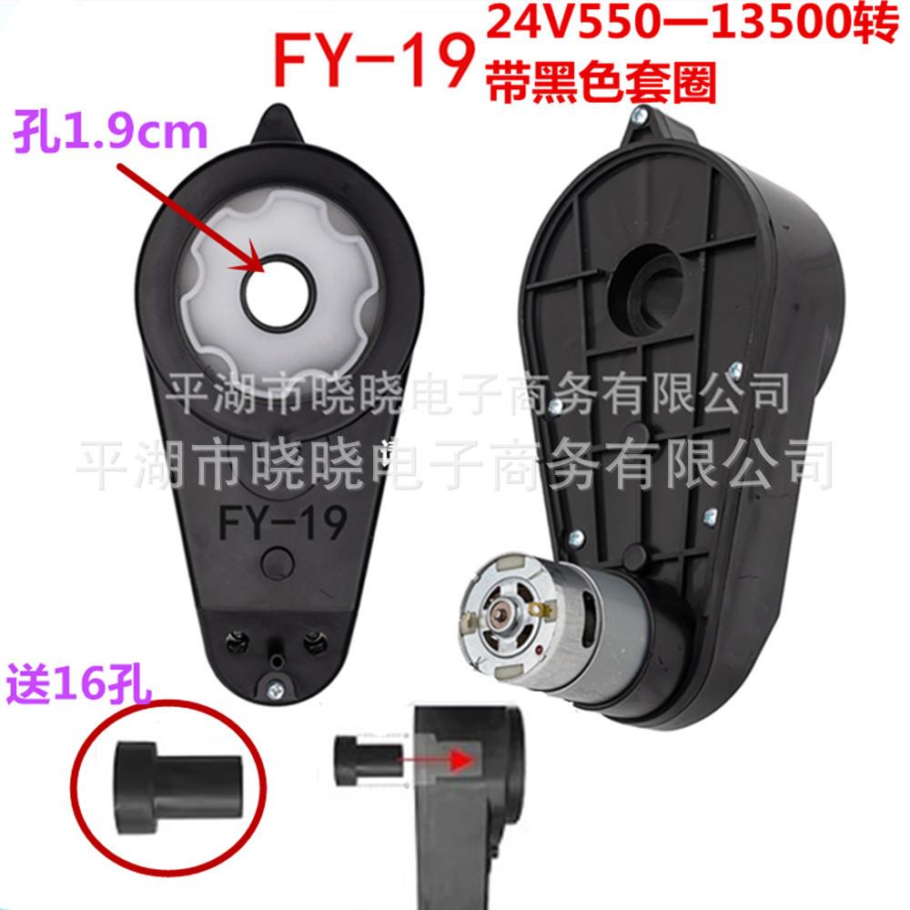 FY-19 12V 24V RS550 儿童电动车电机齿轮箱汽车马达变速童车配件