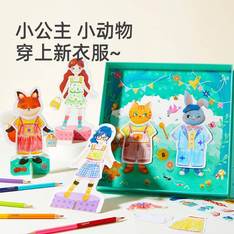 mideer弥鹿贴纸书儿童3-6岁女孩小玩具手工diy材料装扮公主换装贴