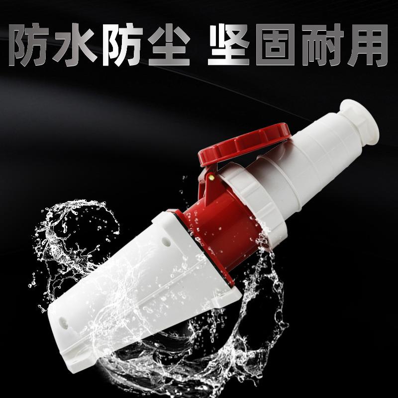 IP67防水航空连接头3芯4芯5芯380V明装暗装63A/125A航空工业插头