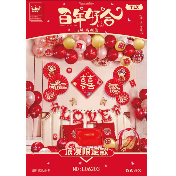 婚房布置用品大全喜庆婚礼节日气球套装男方新房卧室结婚装饰用品