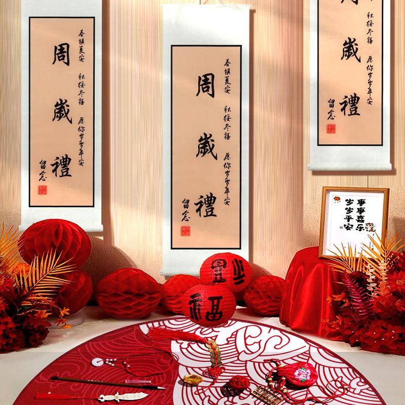 儿童宝宝周岁宴中式古风卷轴挂饰生日装饰背景墙布置抓周用品挂画