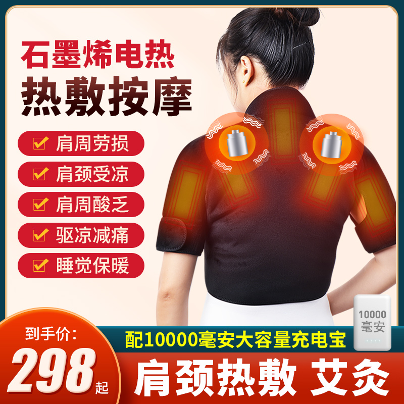 石墨烯电加热护肩颈椎肩颈热敷包坎肩H部肩膀理疗按摩器仪艾灸神