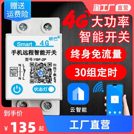 4G手机远程f智能控制器路灯水泵增氧机定时63A大功率无线遥控开关