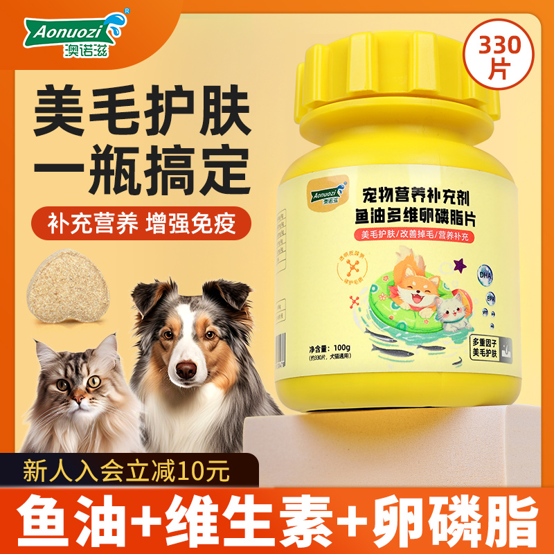 猫鱼油防掉毛卵磷脂猫咪复合维生素片狗狗宠物营养补充Z剂美毛护