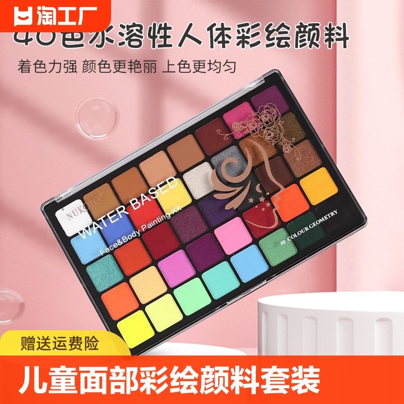 儿童面部彩绘颜料脸部工具套装学生D脸彩舞台表演彩妆水彩无毒色