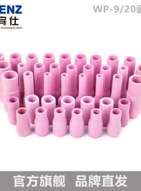 9P1E奥宾仕wp-9瓷嘴wp9fwp20氩弧焊枪瓷头冷焊机wp20瓷嘴自动焊机