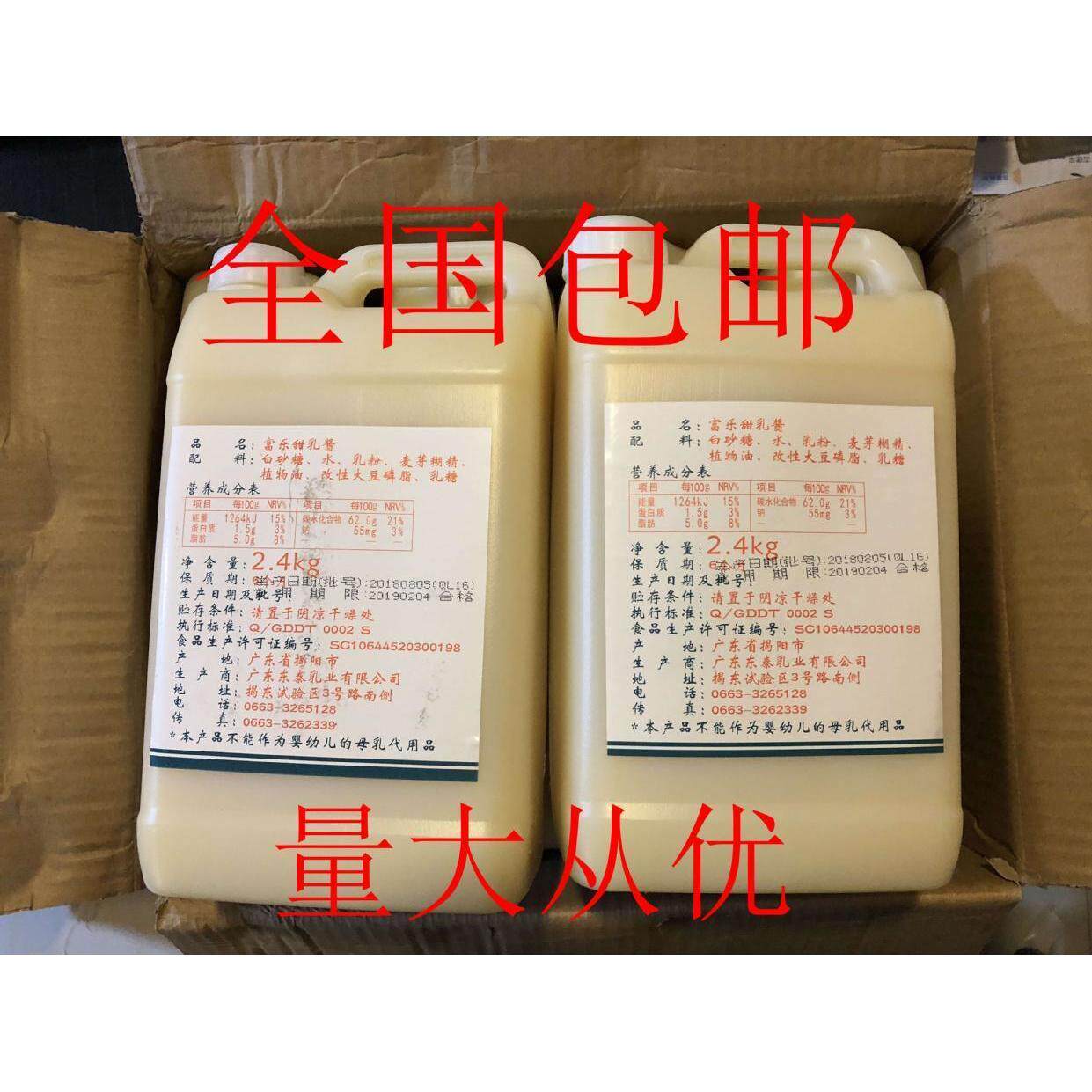 一桶包邮炼乳商用傅乐甜乳酱炼乳咖啡奶茶蛋糕蛋挞原料2.4kg包邮