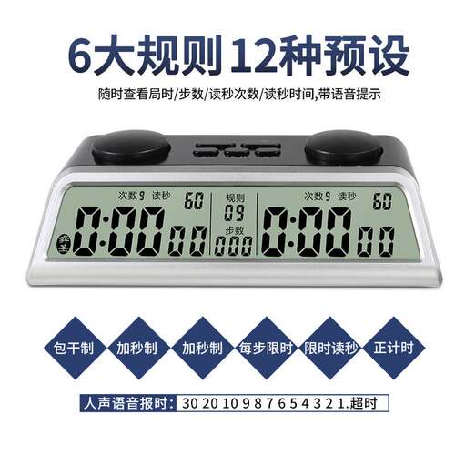 弈圣YS-903围棋象棋棋钟计时器比赛国际象棋计时钟关机升级语音款