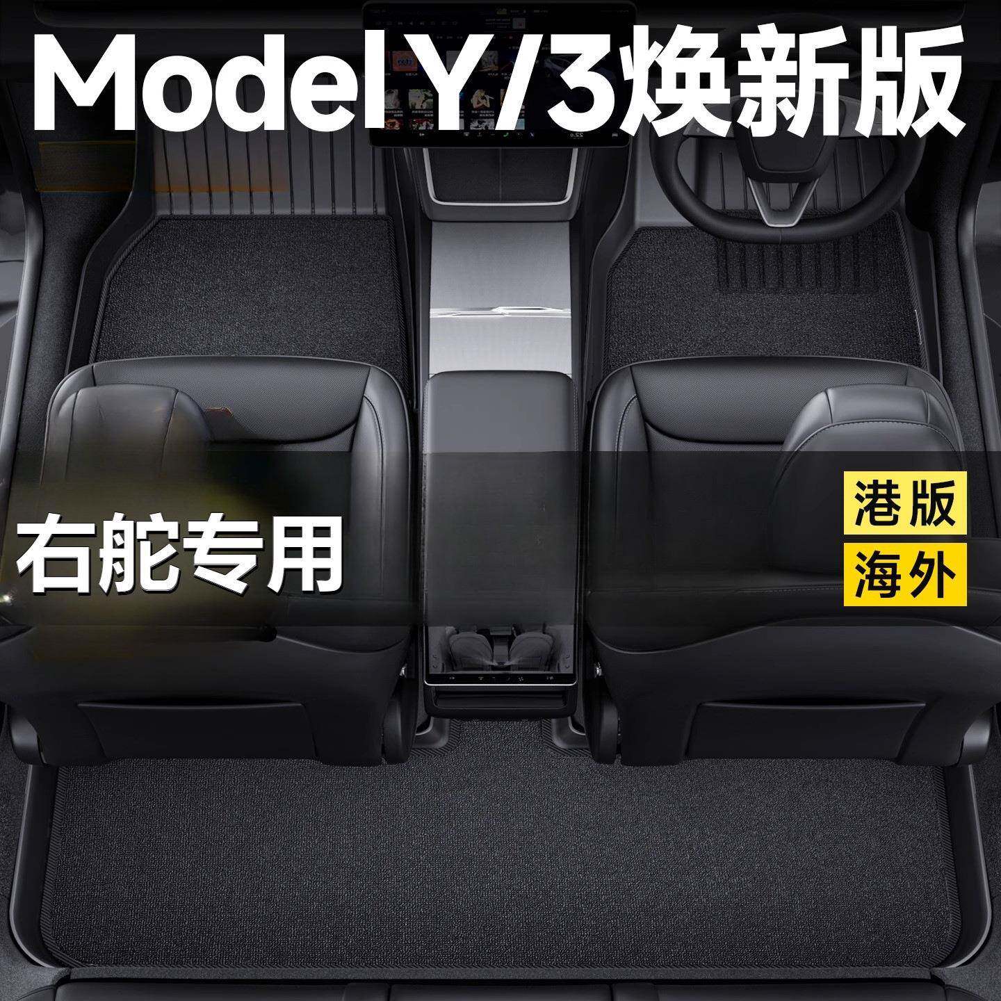 适用特斯拉焕新脚垫右舵车右驾驶右軑地毯垫内饰配件