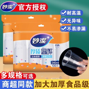 妙洁一次性水杯塑料杯子大容量加厚食品级耐高温透明商用整箱批发