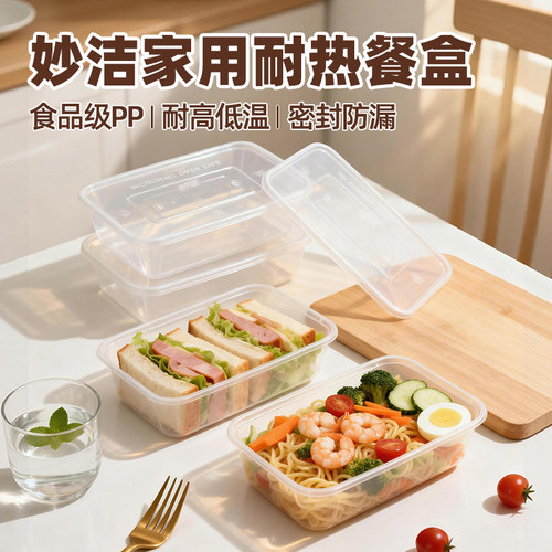 妙洁打包盒一次性pp5餐盒