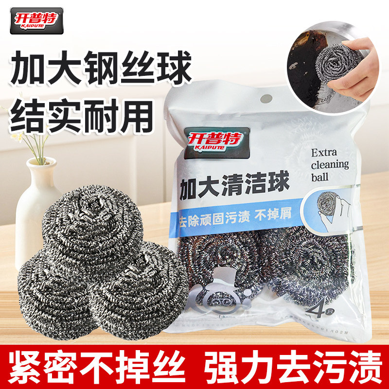 开普特钢丝球家用清洁球不掉丝厨房洗碗锅不锈钢去污铁丝球刷锅球