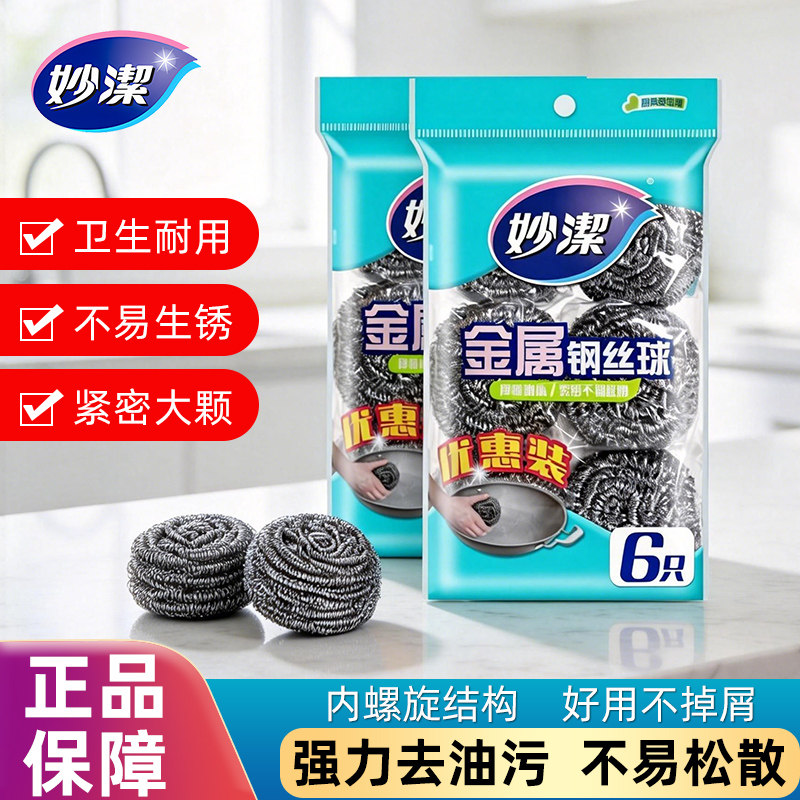 妙洁不锈钢钢丝球清洁球图片