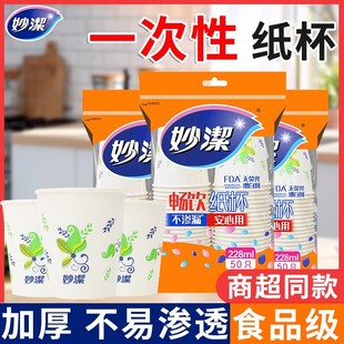 妙洁一次性纸杯加厚家用办公室喝水咖啡豆浆茶杯热饮塑料航空杯子