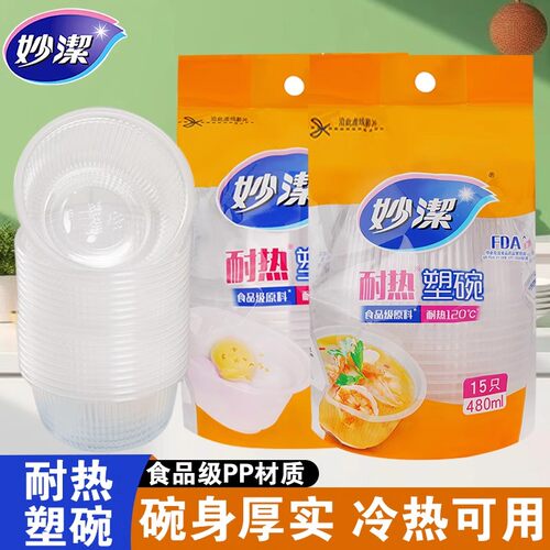 妙洁一次性碗打包餐盒塑料家用冰粉专用碗家用圆形吃饭盒汤碗餐具