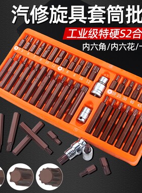 六角梅花批头t30内6花键12角梅花星匙旋具套筒m10单支汽修工具t40