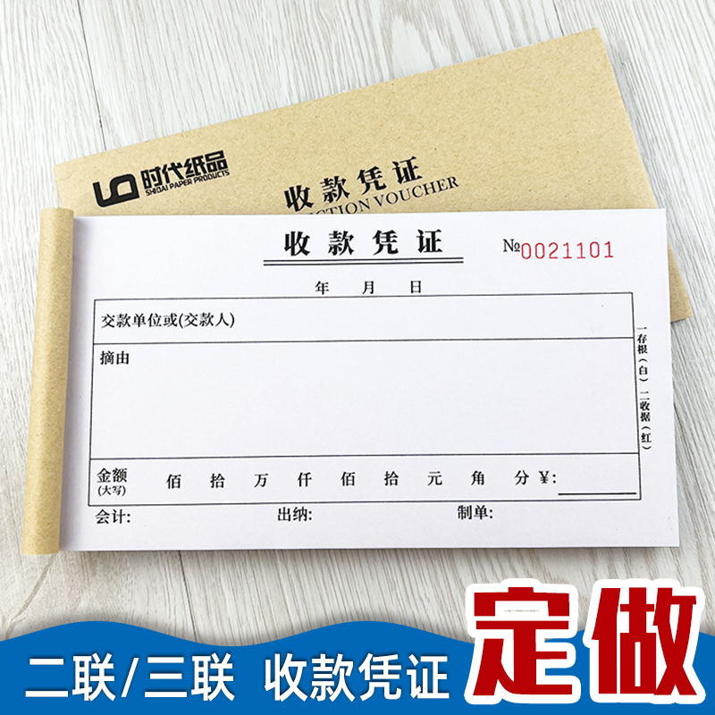 定制100页二联收款凭证三联付款申请单收款凭单收据收付款单印刷