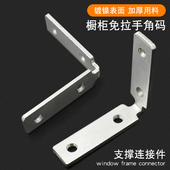 橱柜免拉手角码 90度直角铝合金门窗框横梁连接件柜体螺纹固定片