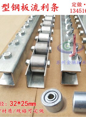 轴承轮流利条重型金属镀锌钢铁板 32X25mm滚轮滑道福来轮卸货滑轨